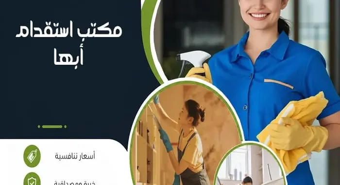 مكتب استقدام أبها