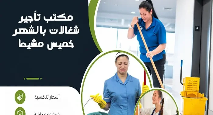 مكتب شغالات بالشهر خميس مشيط