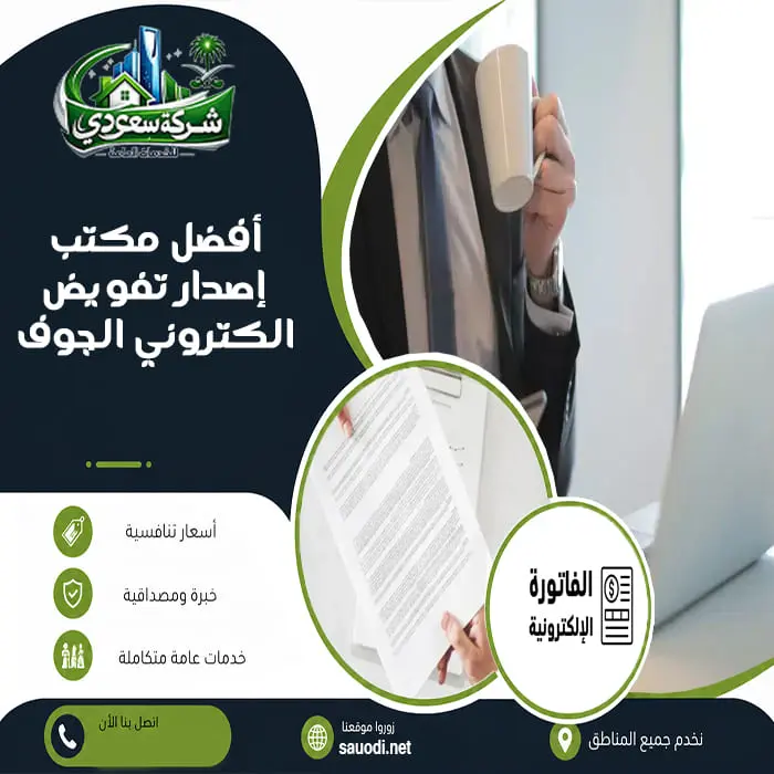 أفضل مكتب إصدار تفويض الكتروني الجوف